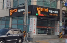 필리아 출판인쇄사