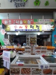 서울떡집