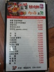 꼬꼬숯불바베큐 사능점