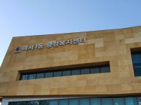 미사1동 행정복지센터