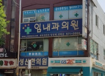 임내과의원