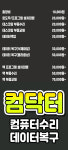 컴퓨터수리