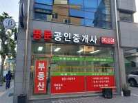 명문공인중개사사무소