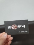 83순대국