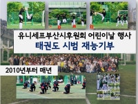 신주례태권도 저학년전문교육관