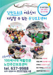 100세시대 재활치료전문 노인주간보호센터