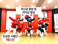 신주례인성태권도