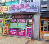 수성롯데캐슬공인중개사사무소