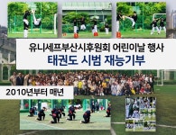 신주례인성태권도