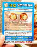 국가양푼이쪽갈비