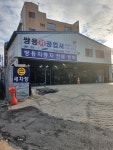 쌍용카공업사