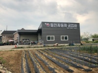 동인자동차공업사