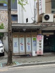 가나안홍삼달임방