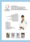 학정동글로벌태권도장