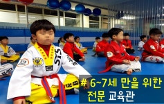 신주례유아태권도