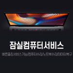 컴퓨터수리