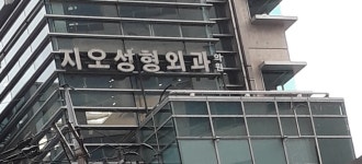 지오성형외과의원