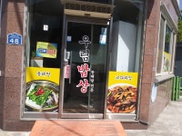 우림밥상