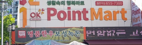 OK포인트마트 월촌역점