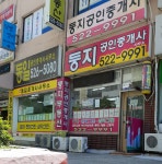 뉴동일공인중개사사무소