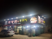 한양관양꼬치