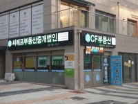 씨에프부동산공인중개사사무소