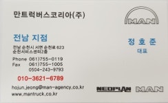 만트럭버스코리아 전남지점