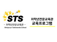 신주례태권도 저학년전문교육관