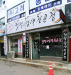 라벨르컷펌&염색전문점