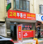 고려부동산