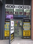 에스지공인중개사사무소