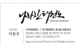 나라찬 태권도장