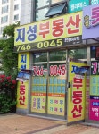 지성부동산공인중개사사무소