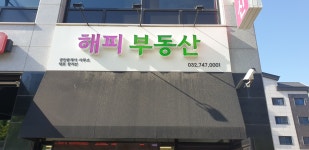 해피공인중개사사무소