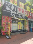 가득공인중개사사무소