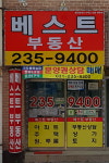 베스트공인중개사사무소
