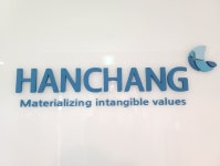 한창산업 서울사무소