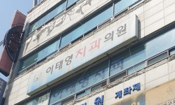이태영치과의원