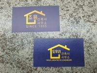 조은건축사사무소