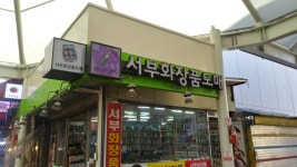 서부유통