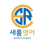 새롬영어학원