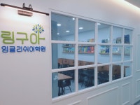 링구아 잉글리쉬 어학원
