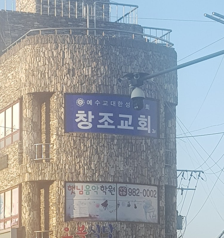 창조교회 사진 1