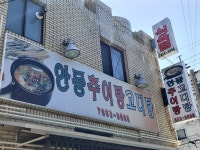 안동추어탕