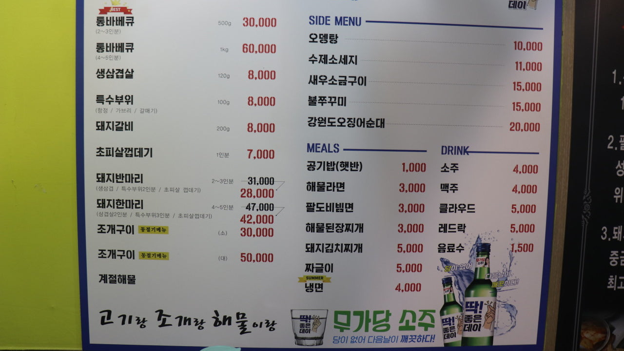 전설의 돈 바베큐