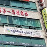 한결요양보호사교육원