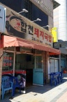 합천돼지국밥