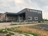 동인자동차공업사