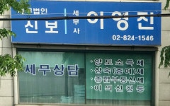 세무사이영진