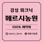 메르시농원